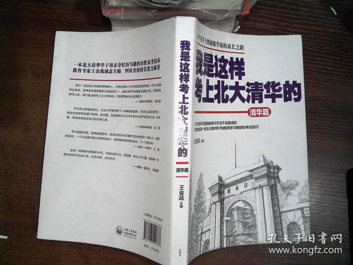 我是这样考上北大清华的