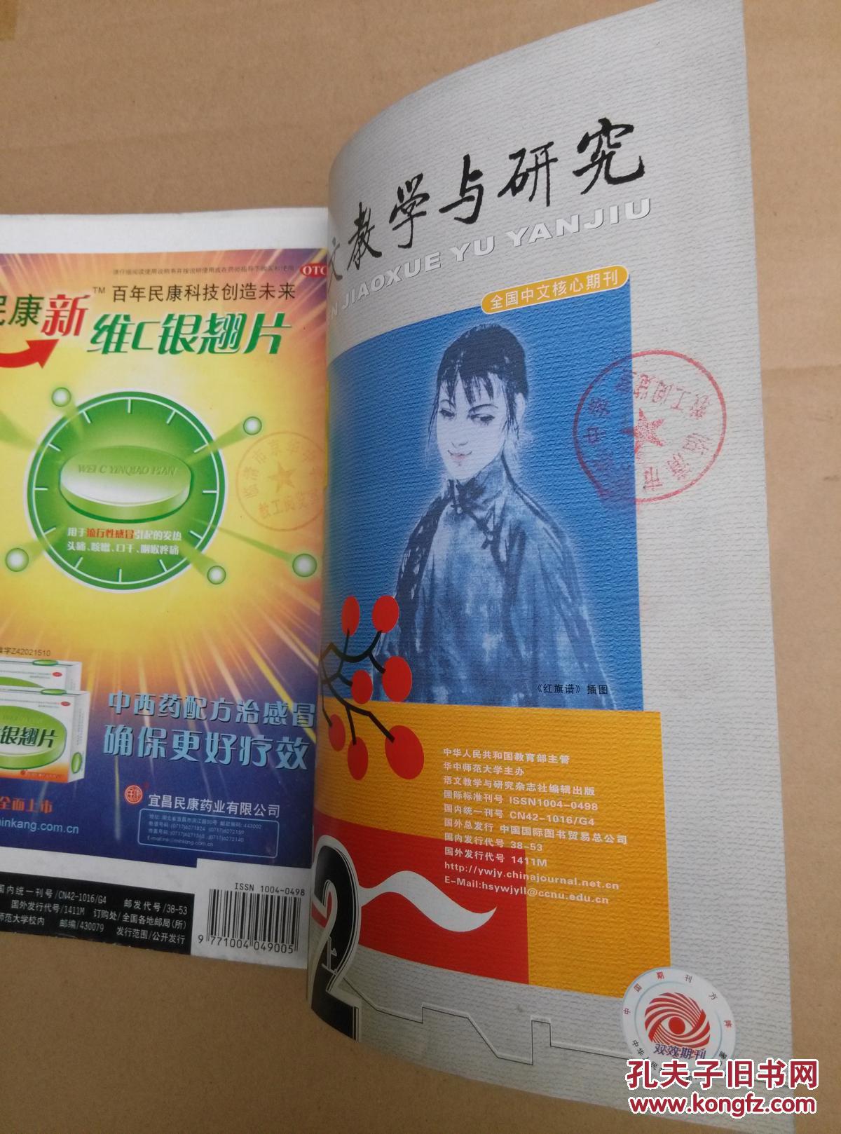 【图】语文教学与研究2003年【上】【1--12】