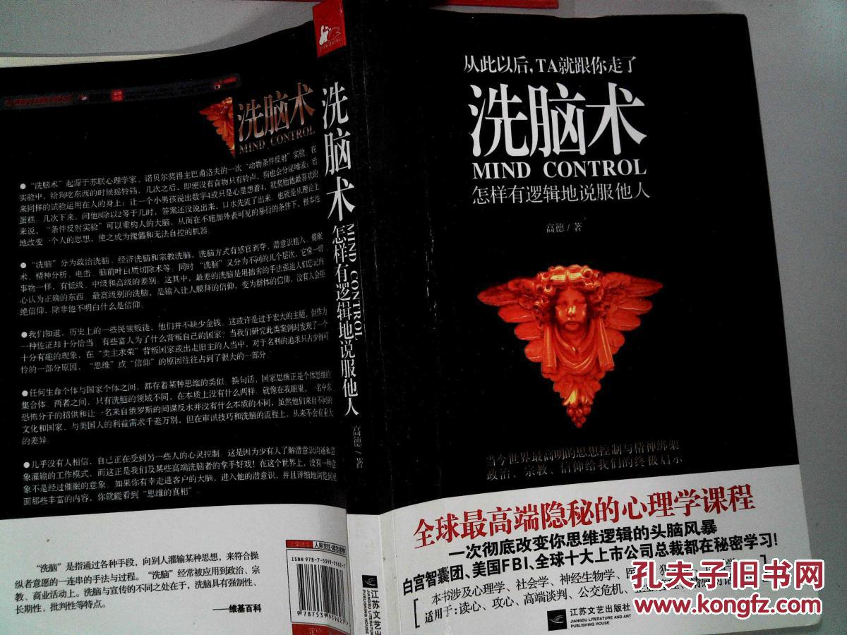 【图】洗脑术:怎样有逻辑地说服他人(有笔画)_