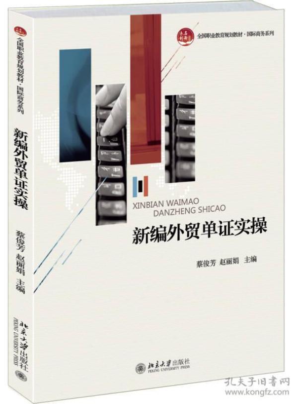 外贸单证招聘_外贸单证员求职信范文(5)
