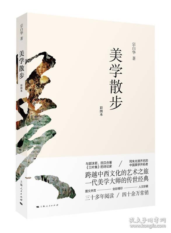 美学散步(彩图本)