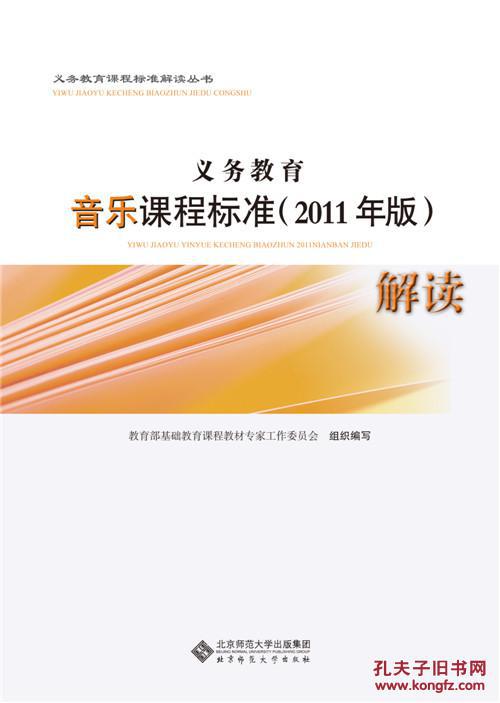 义务教育音乐课程标准(2011年版)解读