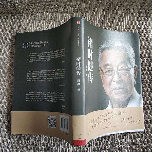 褚时健传