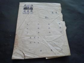 民国时期广西梧州光明（改“银花”）摄影院相片袋