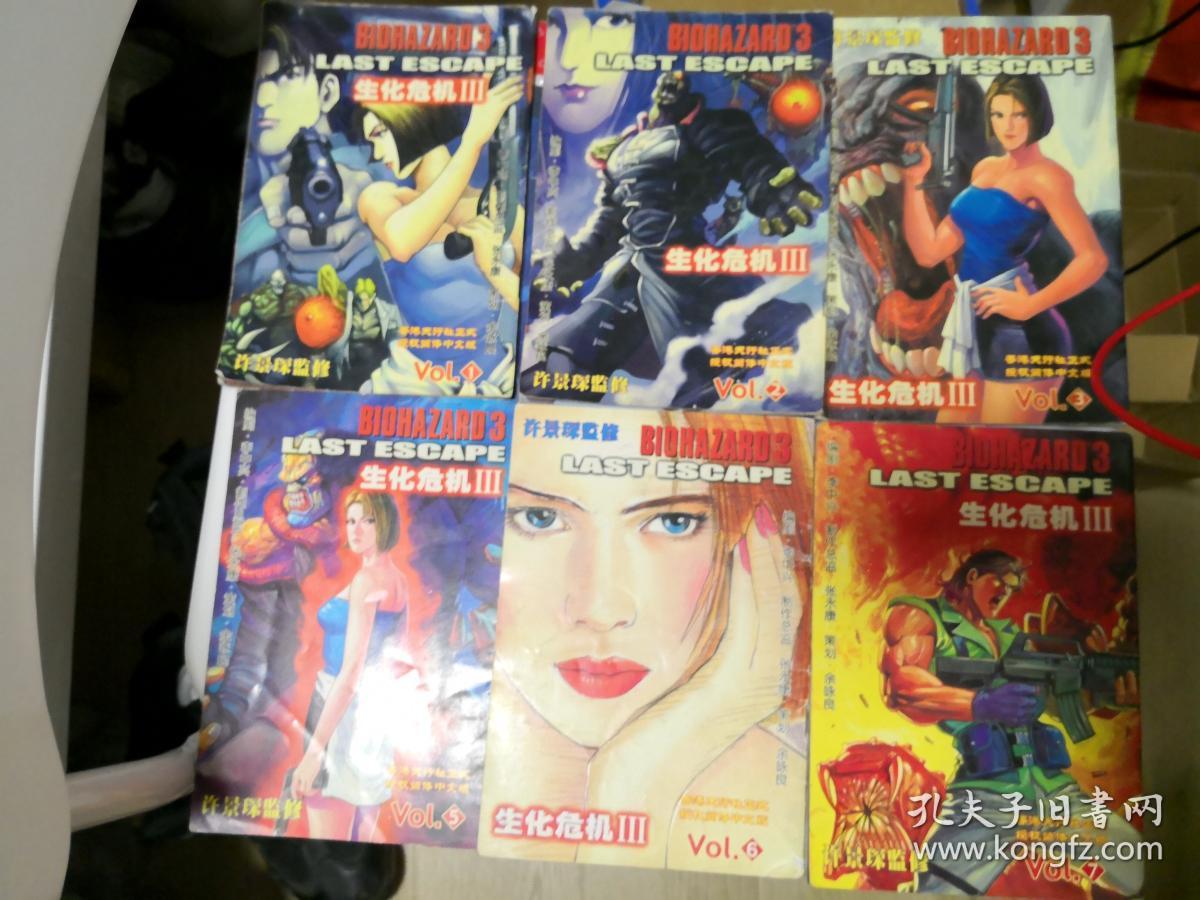彩页漫画:生化危机iii 生化危机3 第1-17册 [缺4.9.13