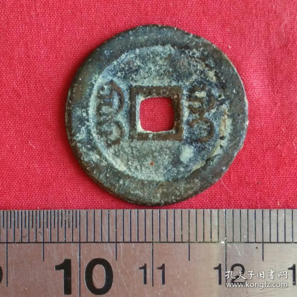 08清代嘉庆通宝铜钱25mm左右一枚钱币包老保真古玩品古钱币古董珍藏