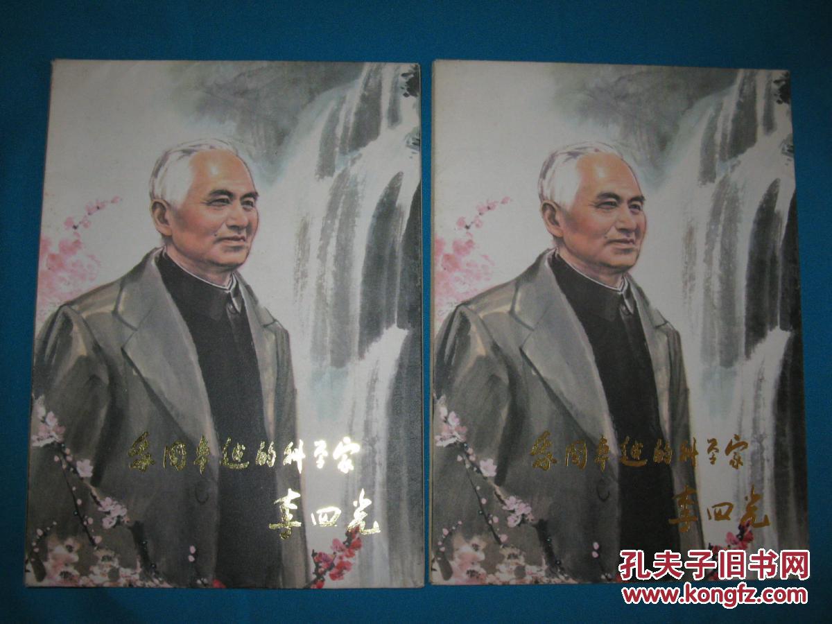 我国卓越的科学家李四光