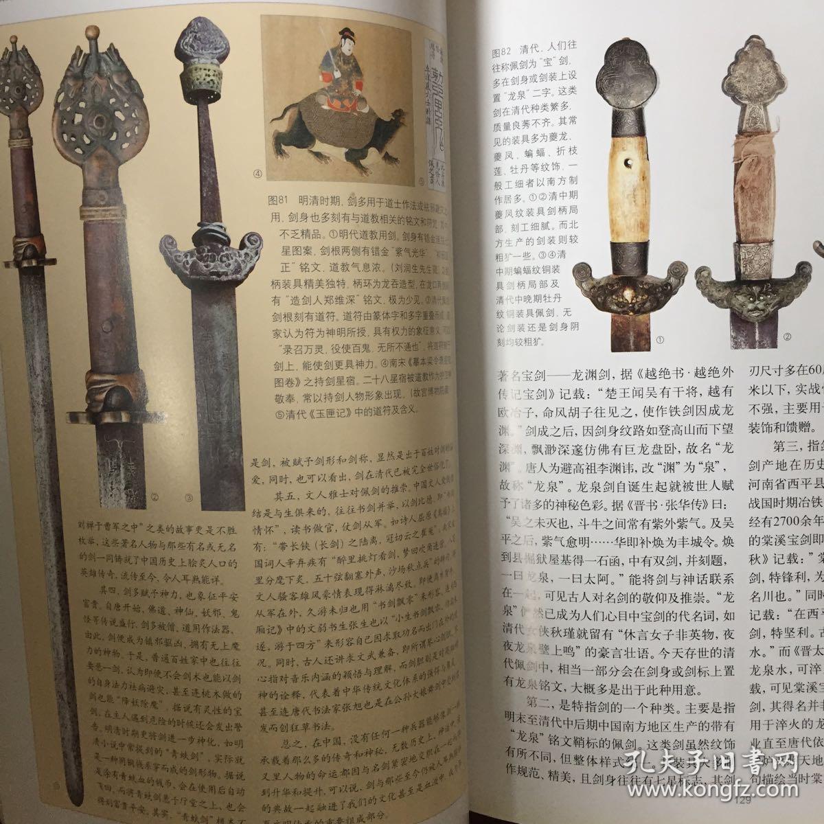 刀兵相见:近五百年中国战场轻兵器