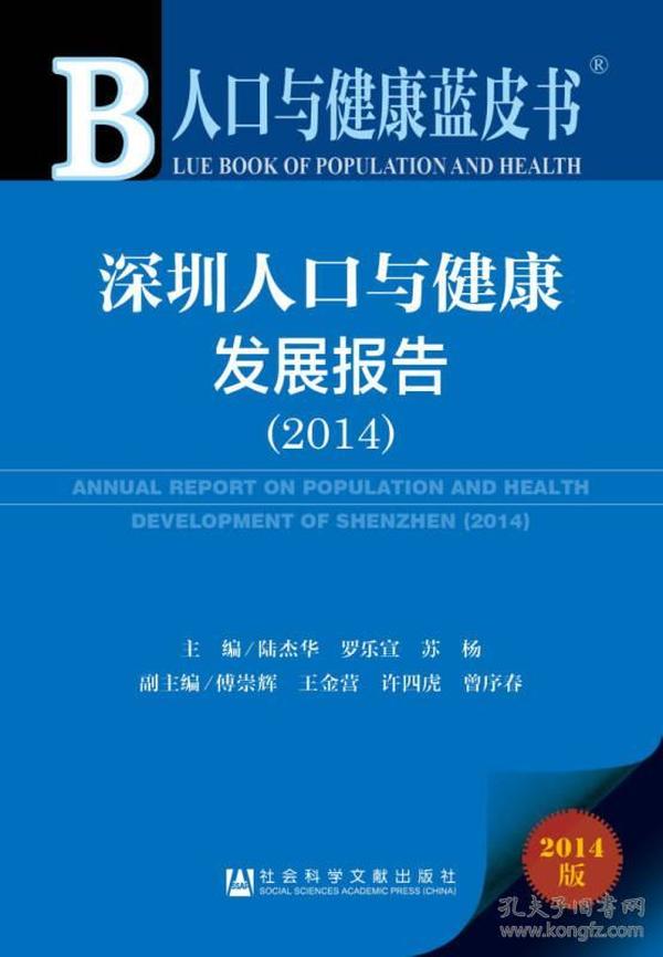 人口与健康_成都市2018年老年人口信息和老龄健康发展报告