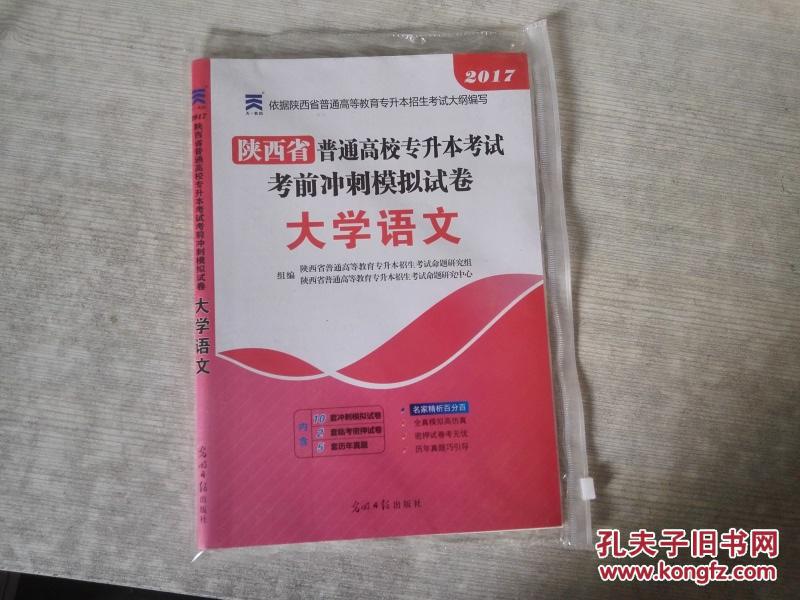 【图】陕西省普通高校专升本考试考前冲刺模拟