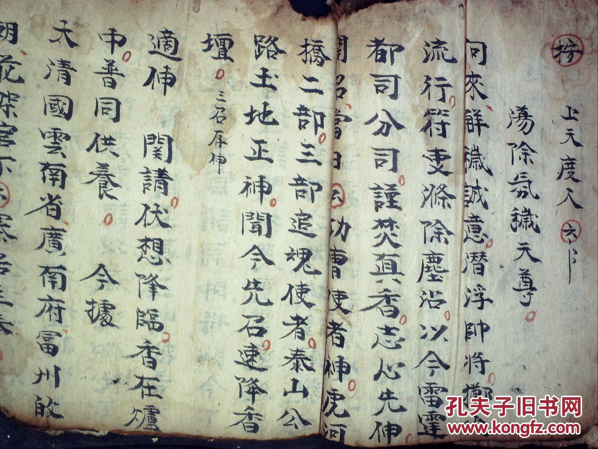 稀见正一教法事科仪,乾隆51年罗正巨精美手抄:救苦召魂入沐浴三献玄科