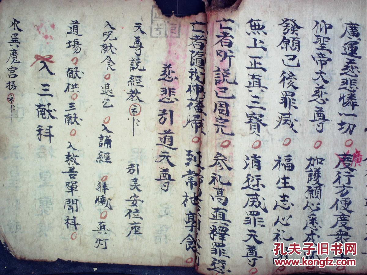 稀见正一教法事科仪,乾隆51年罗正巨精美手抄:救苦召魂入沐浴三献玄科
