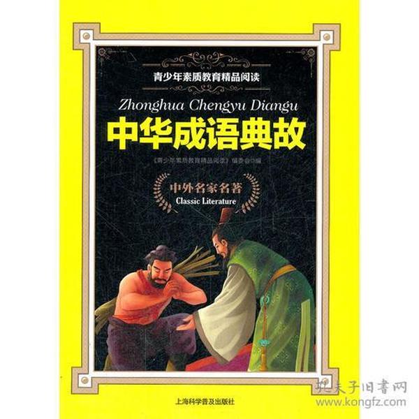 成语什么教诲_成语故事图片(2)