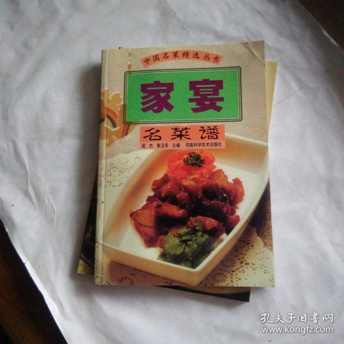 家宴名菜谱,3架5排