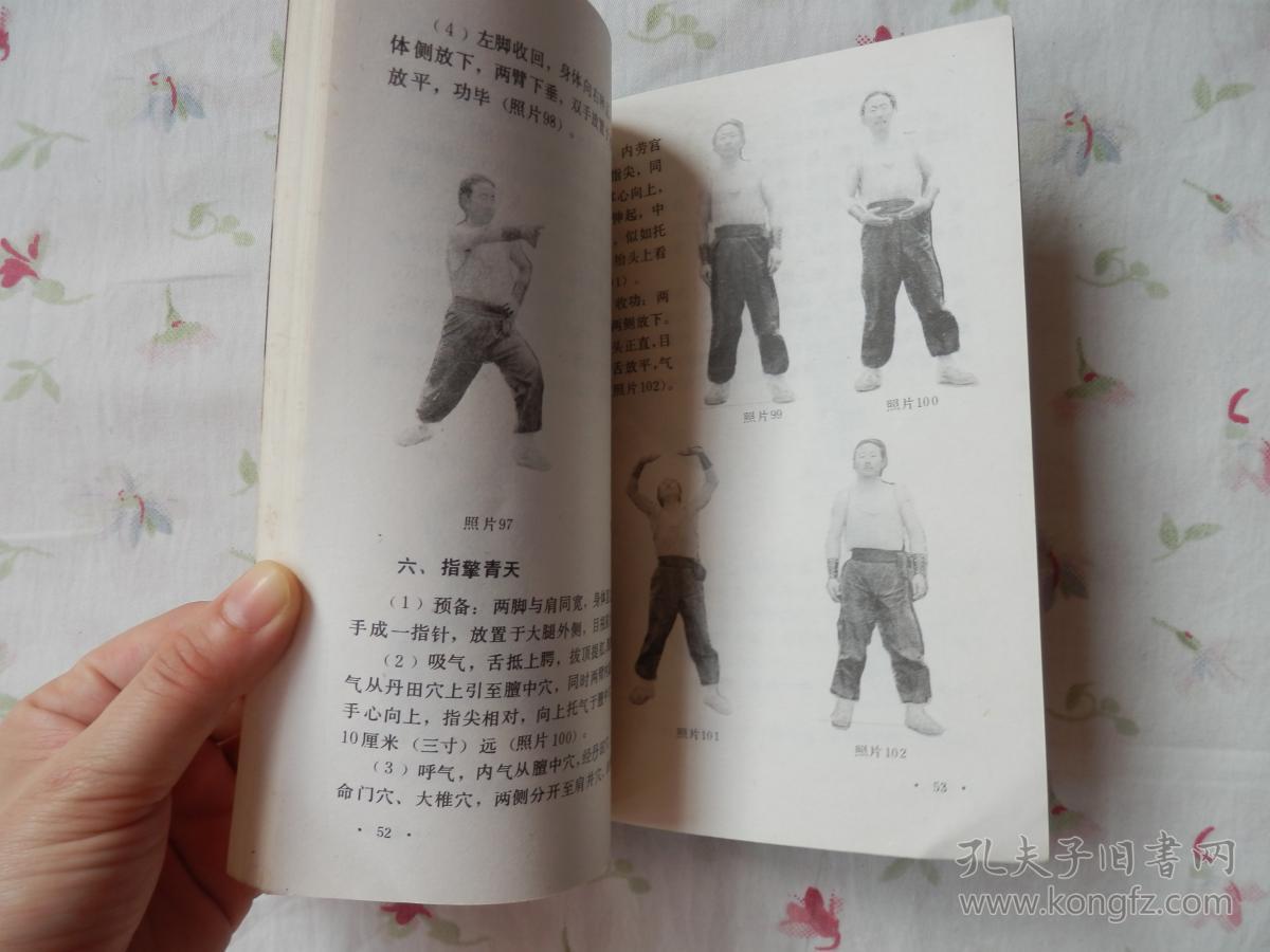硬气功速成法