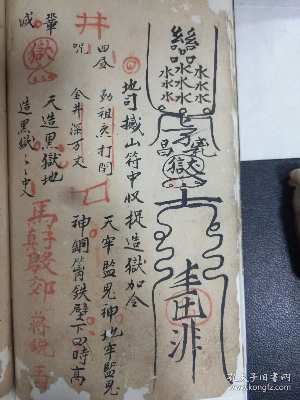 道教法本b6102 《殷雷符秘本》骂煞咒,书符变身行移,地司催生秘又下