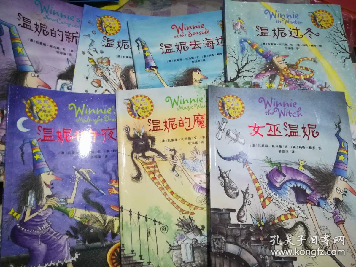 温妮女巫魔法绘本【温妮又飞起来了,温妮去海边,温妮的新电脑,温妮