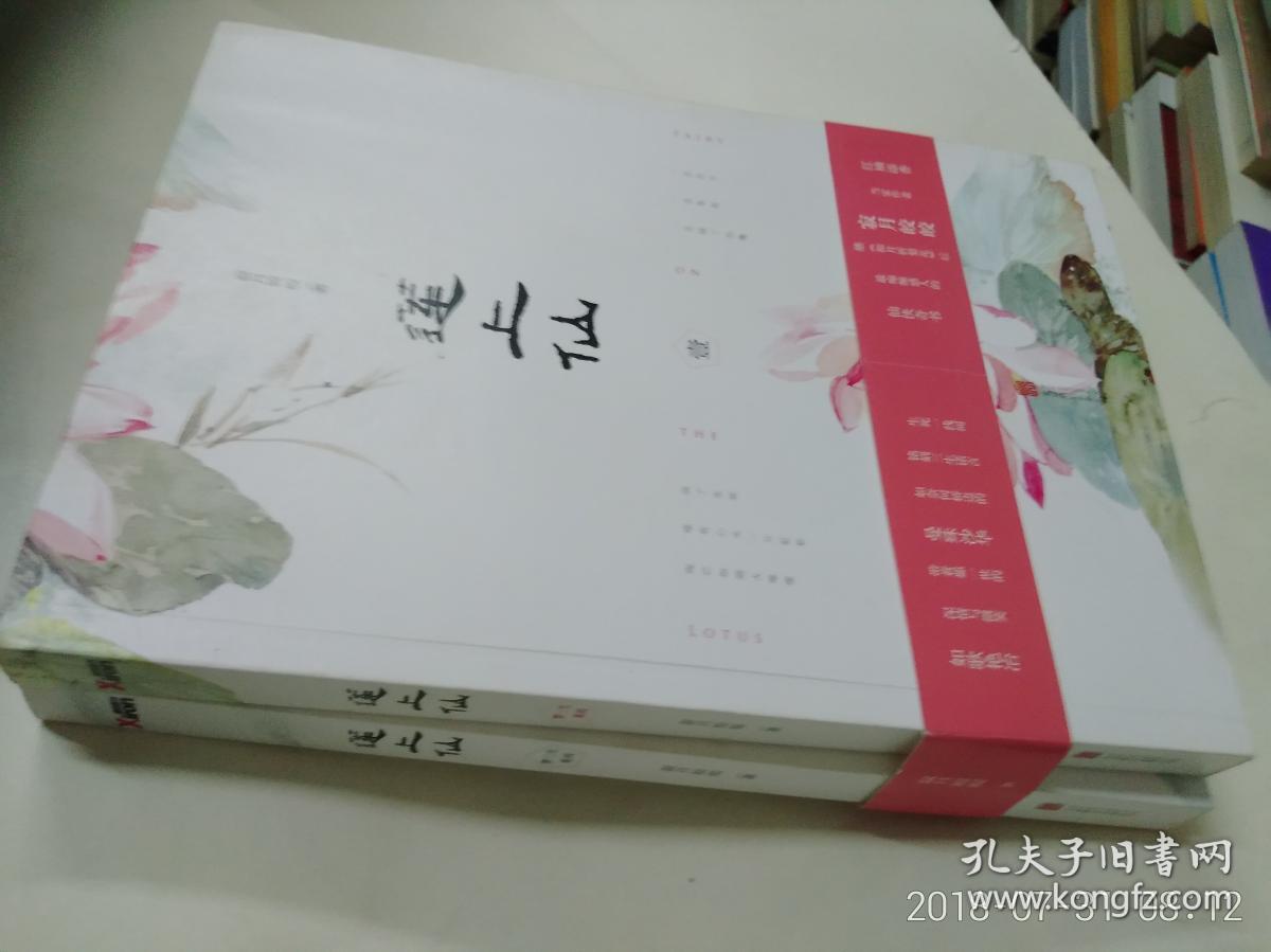 莲上仙 梦三生系列1、2册