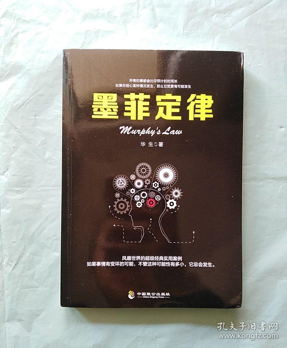 墨菲定律