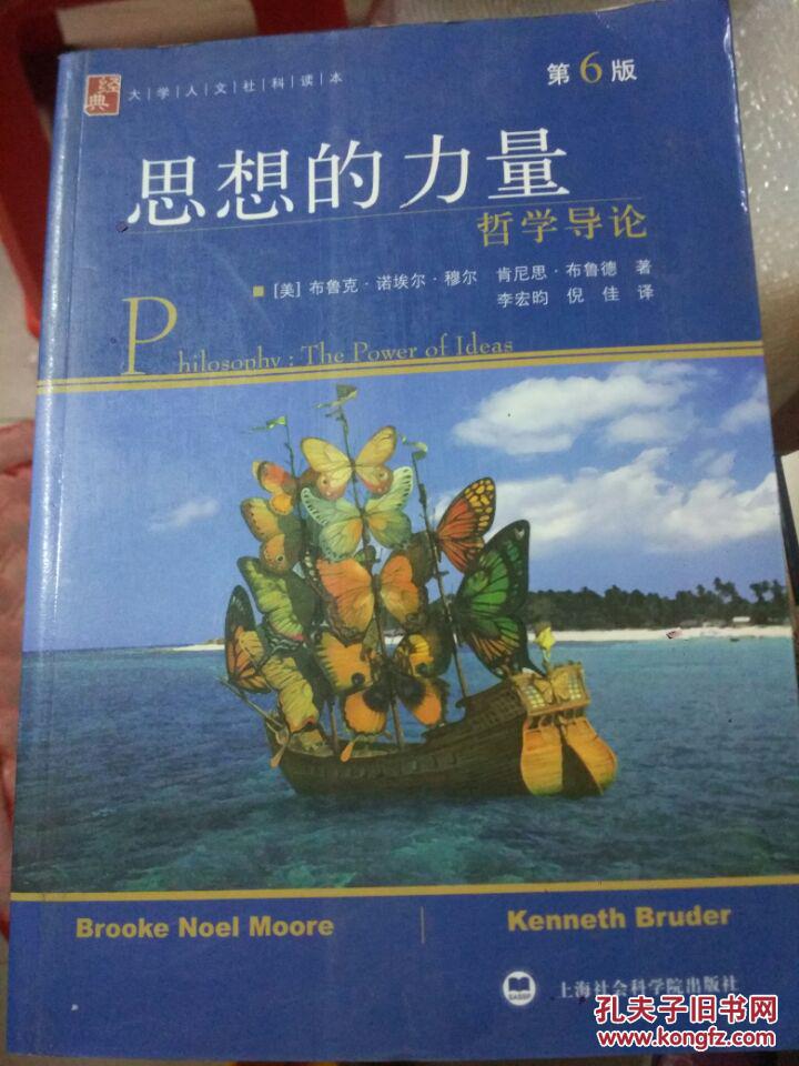 【图】思想的力量_上海社会科学院出版社