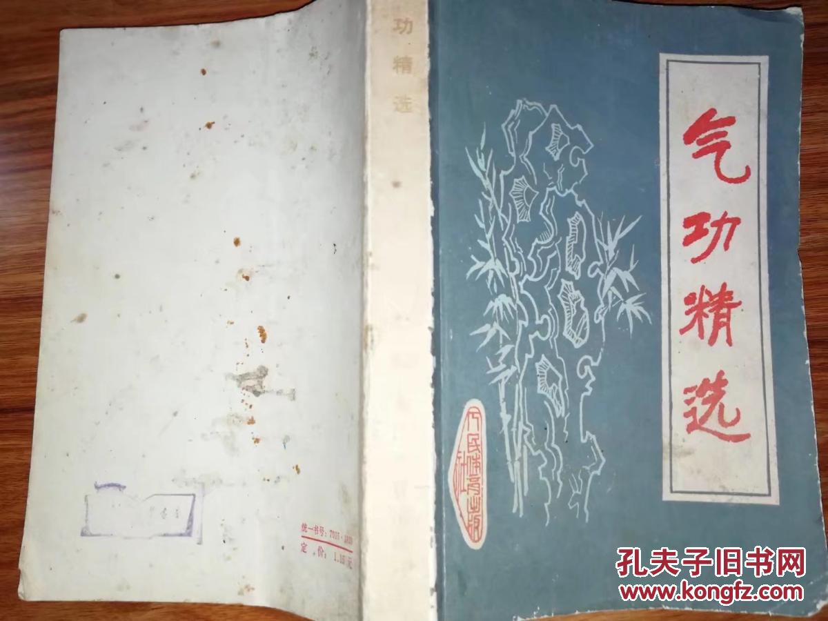 气功精选