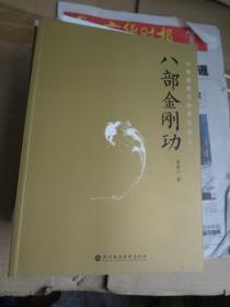 八部金刚功慢性病 p4YBAFsbRzCABrQWAABSQckhc9o901_s.jpg