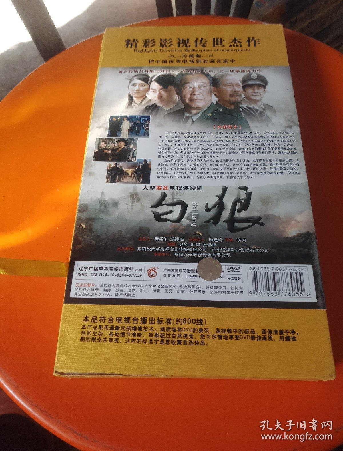 【电视剧】白狼 dvd 12碟装 小宋佳 邵兵等主演