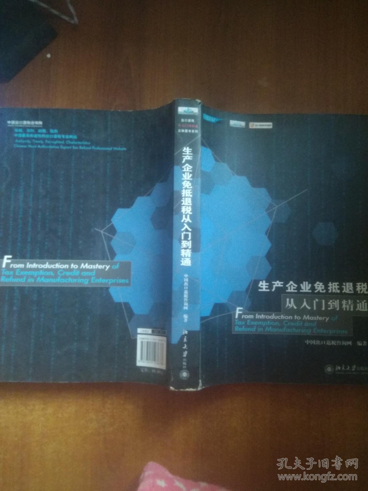 生产企业免抵退税从入门到精通