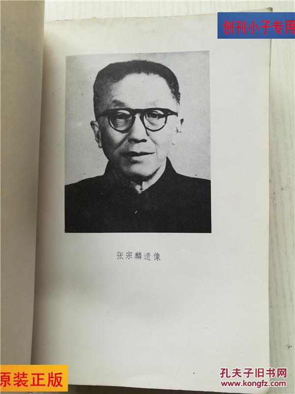 张宗麟幼儿教育论集