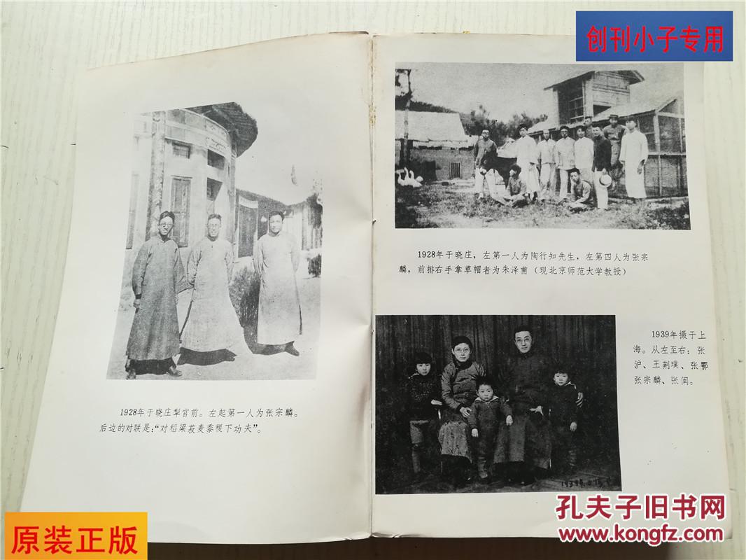 张宗麟幼儿教育论集