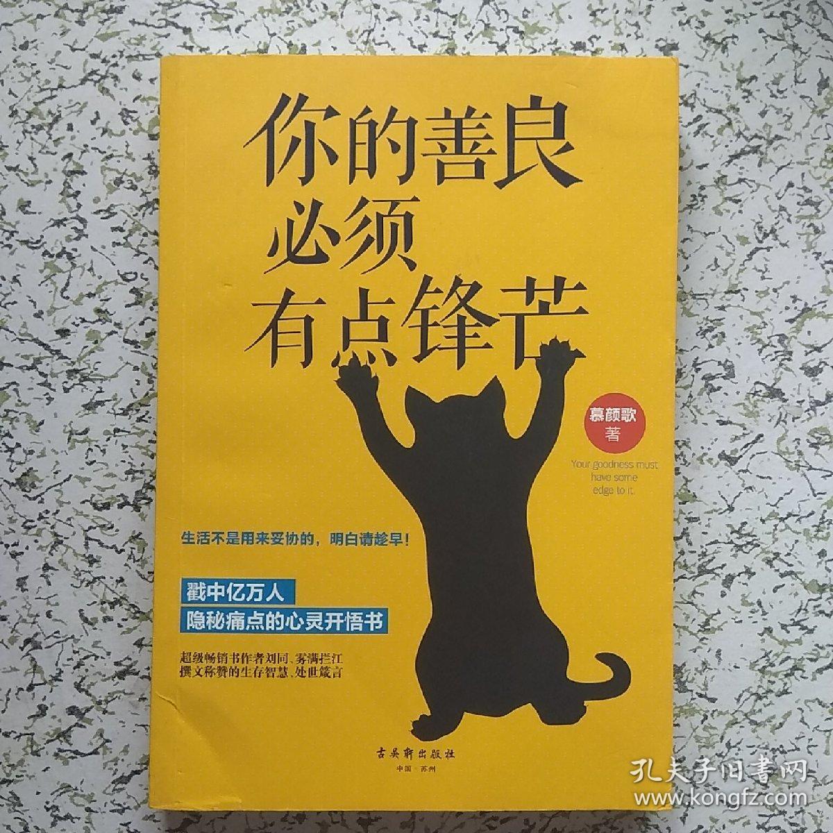 你的善良必须有点锋芒