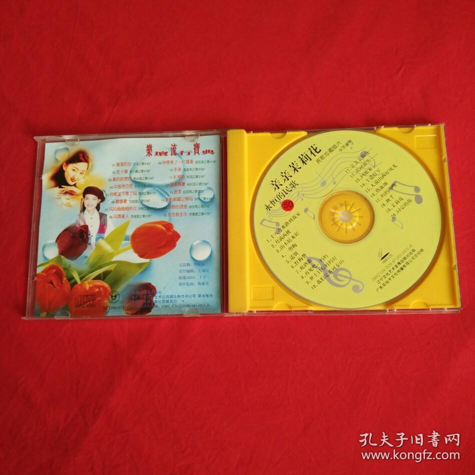 《亲亲茉莉花永恒的民歌民歌珍藏版6》VCD光