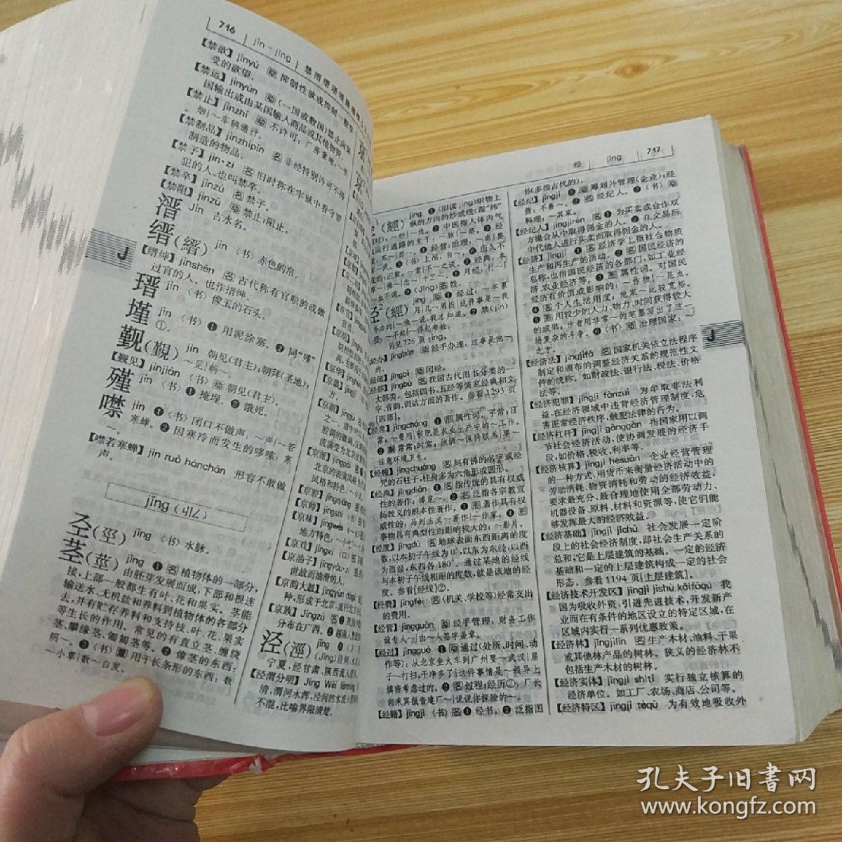 现代汉语词典(第5版)