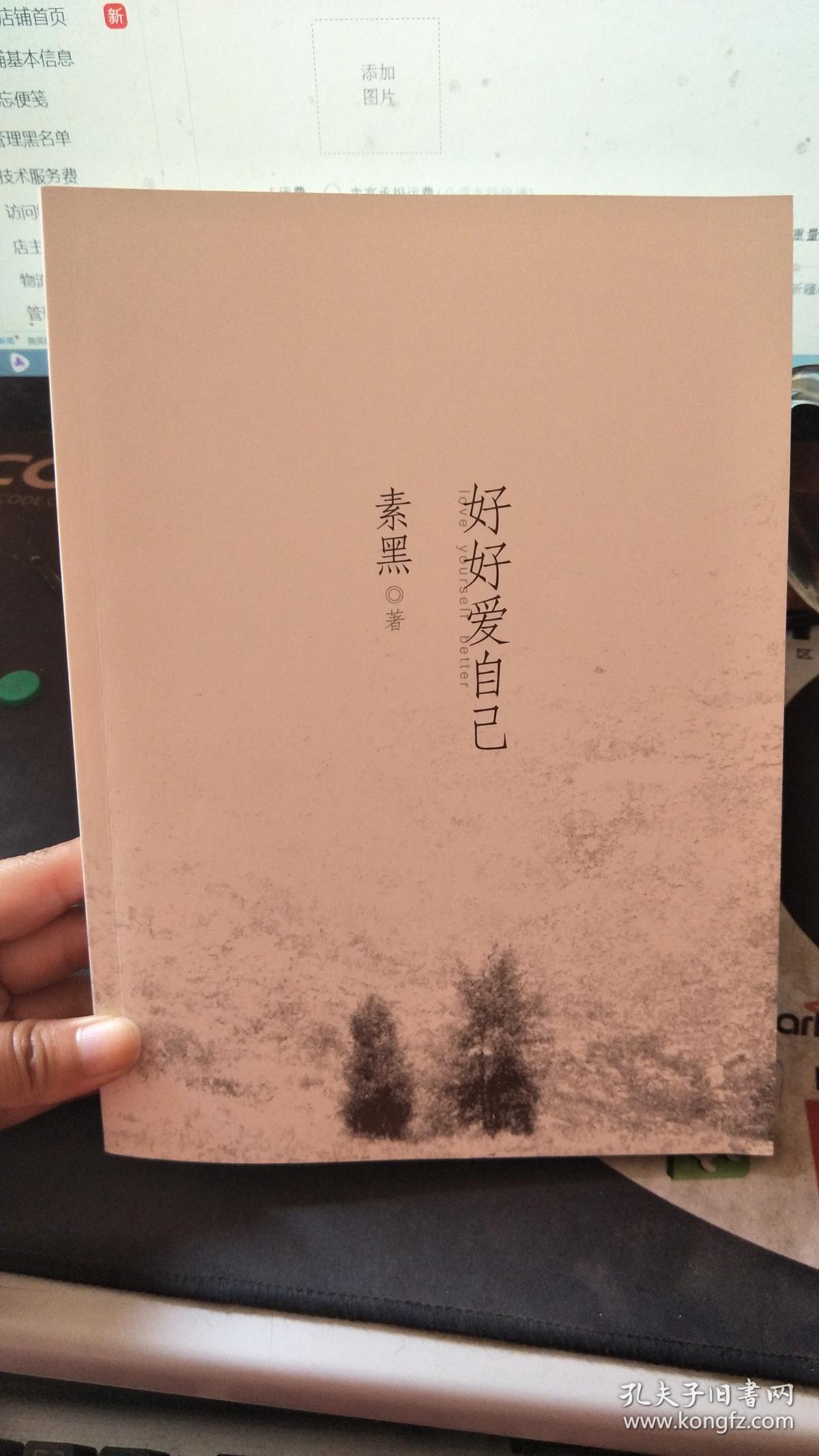 好好爱自己