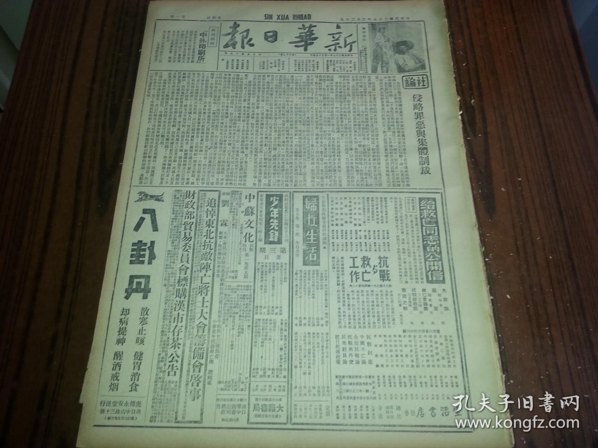 民国27年3月20日《新华日报》鲁东血战临沂我