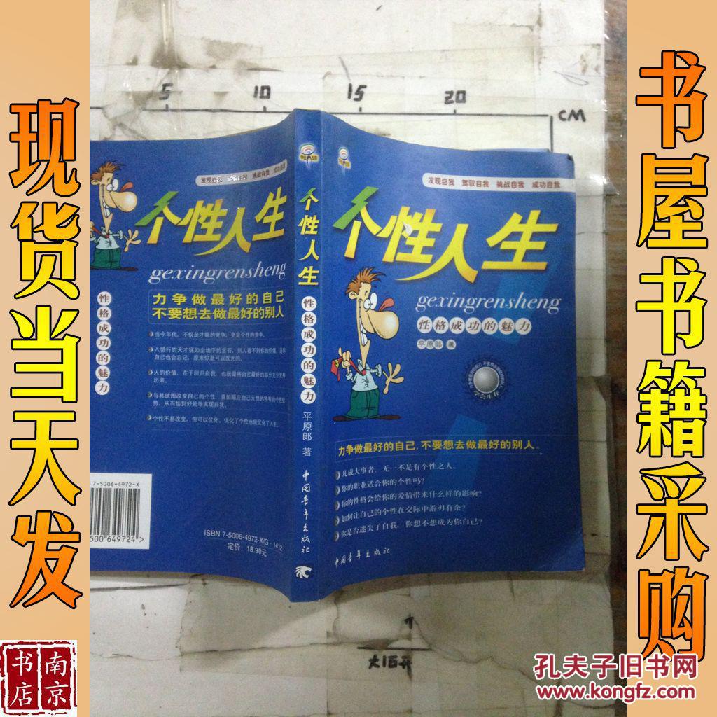 个性人生:性格成功的魅力