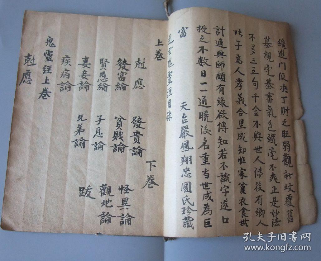 清末手写本《堪舆妙术通玄鬼灵经阳宅入门断阴宅入坟断》上下卷全一册