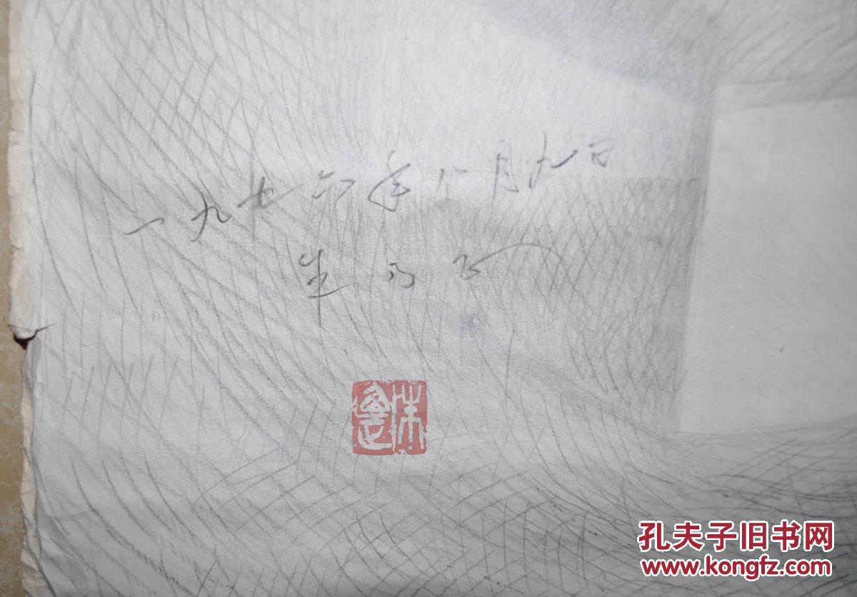 著名画家【朱乃正】超大 素描画,有签名,印章,右上角稍有破缺如图