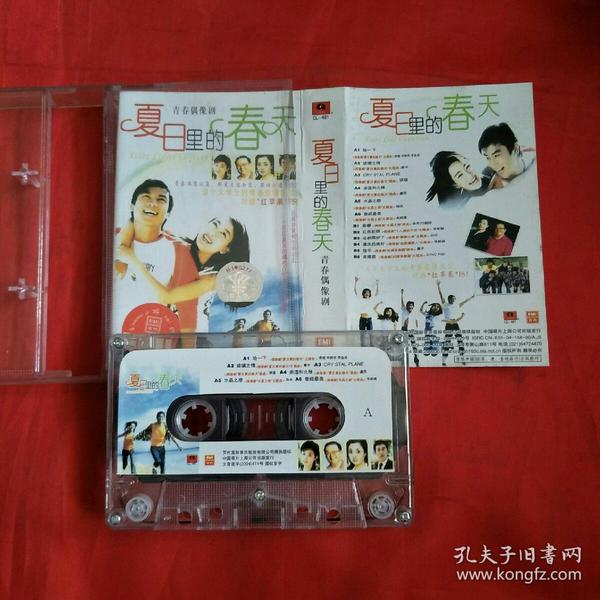 磁带-夏日里的春天