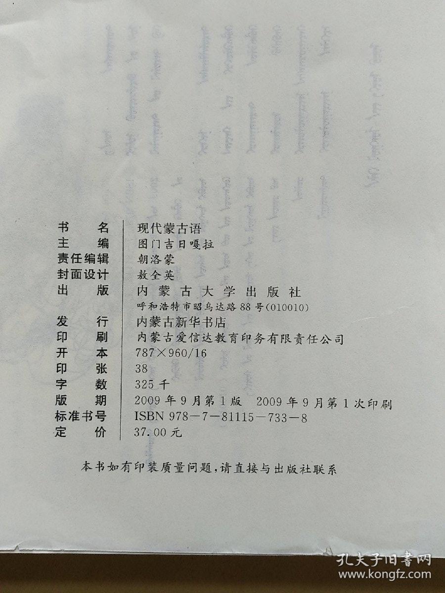 现代蒙古语 (蒙文)(有勾画)