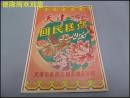 早期商标——天津回民糕点（50张）