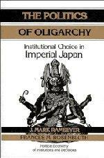 寡头政治:日本帝国的制度选择 the politics of oligarchy