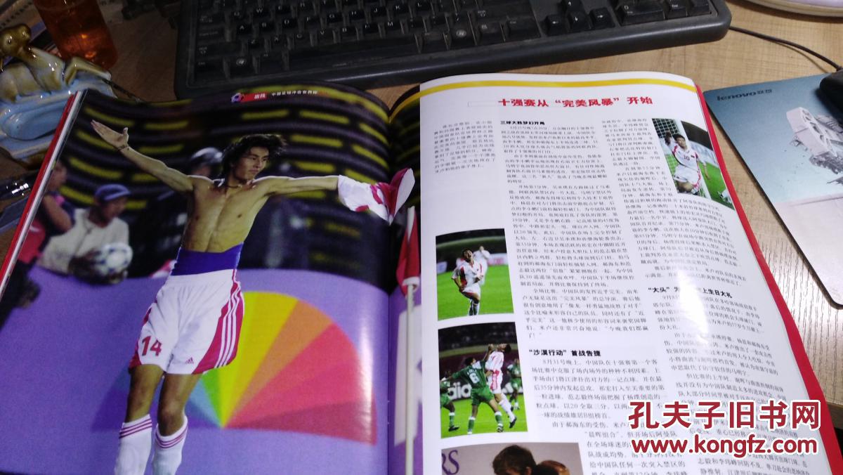 【图】2001.10.7出线:中国足球冲击世界杯成功