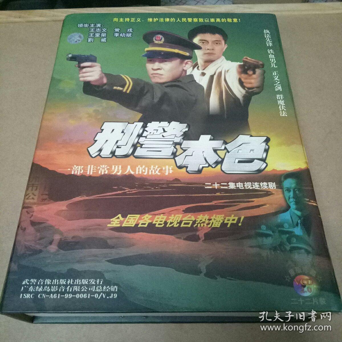 22集电视连续剧《刑警本色(22片vcd)