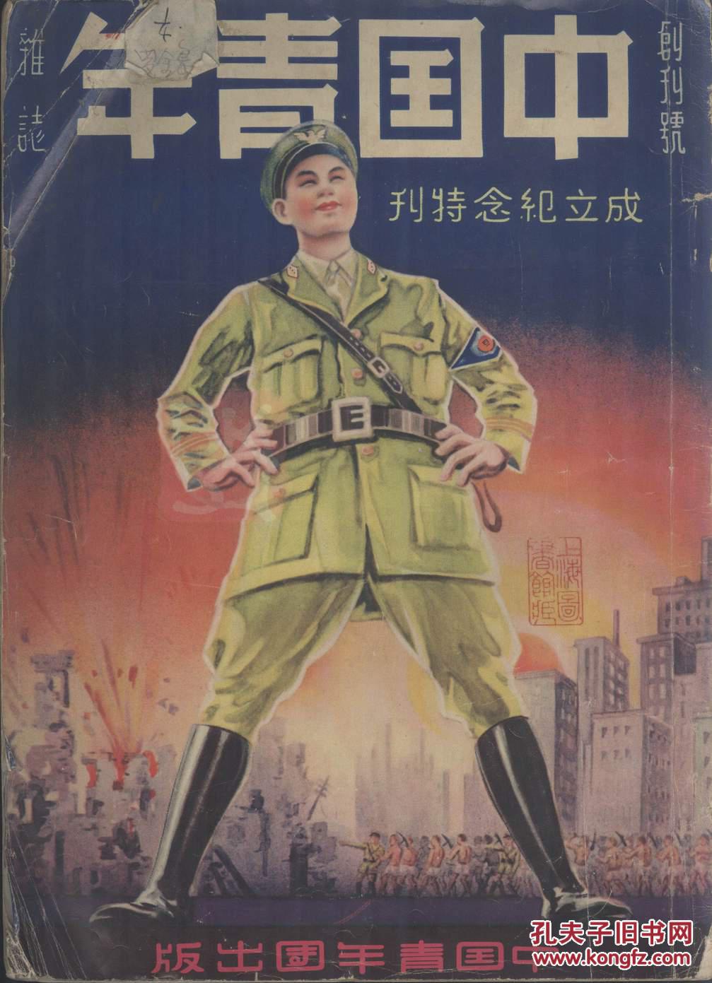 中国青年杂志(复印本-彩)