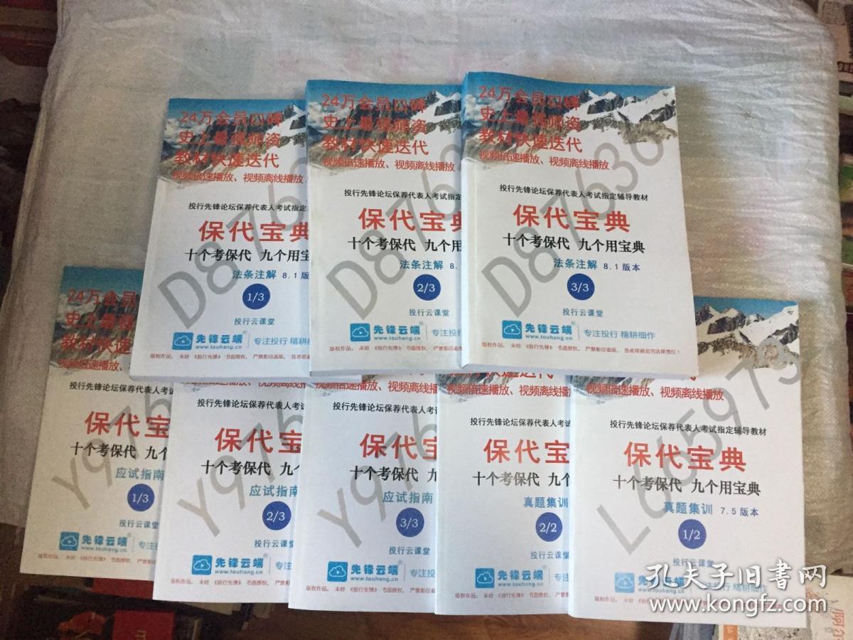 论坛保荐代表人考试指定辅导教材 保代宝典 应