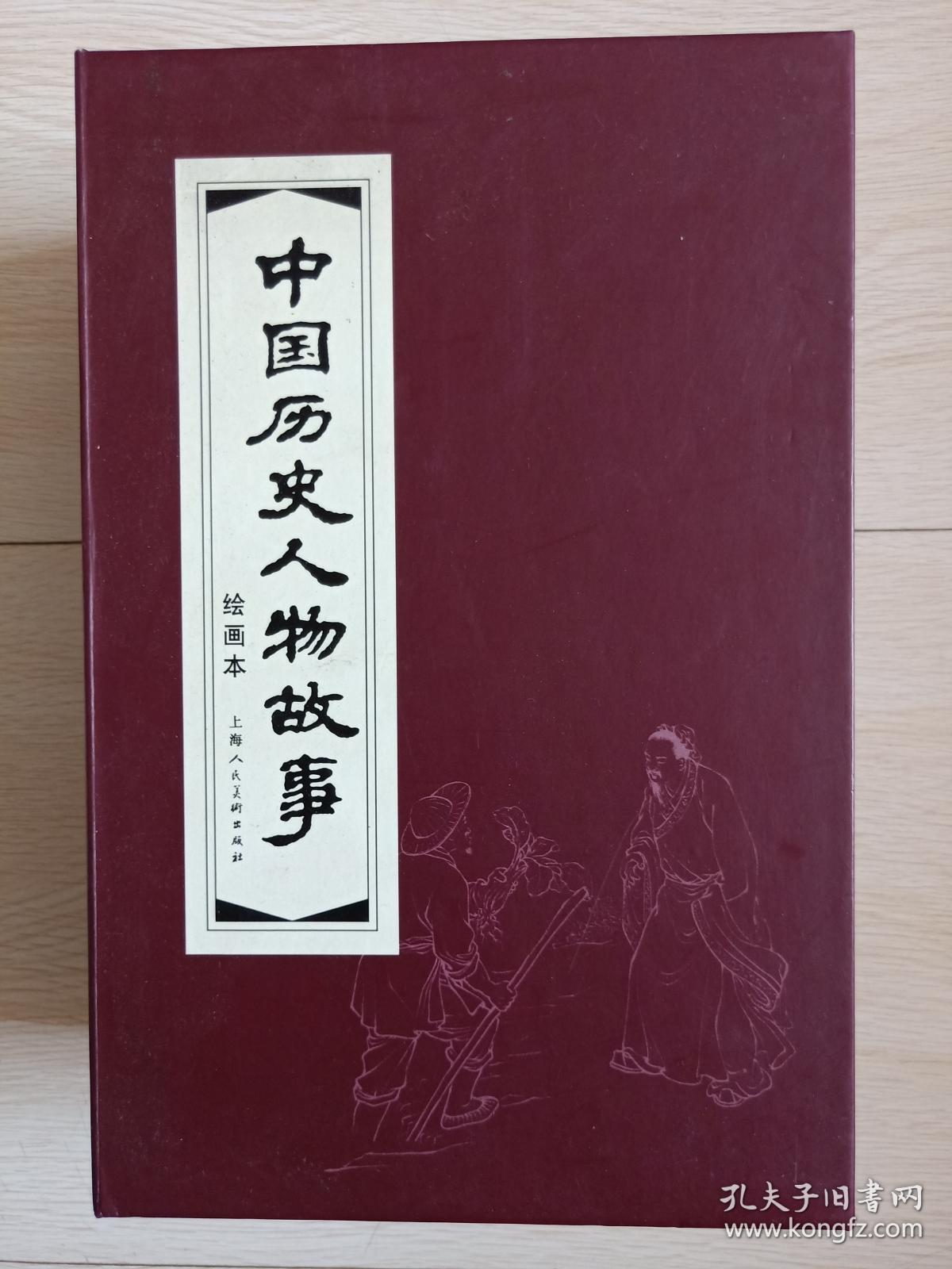 【正版塑封现货】中国历史人物故事绘画本套装共20册