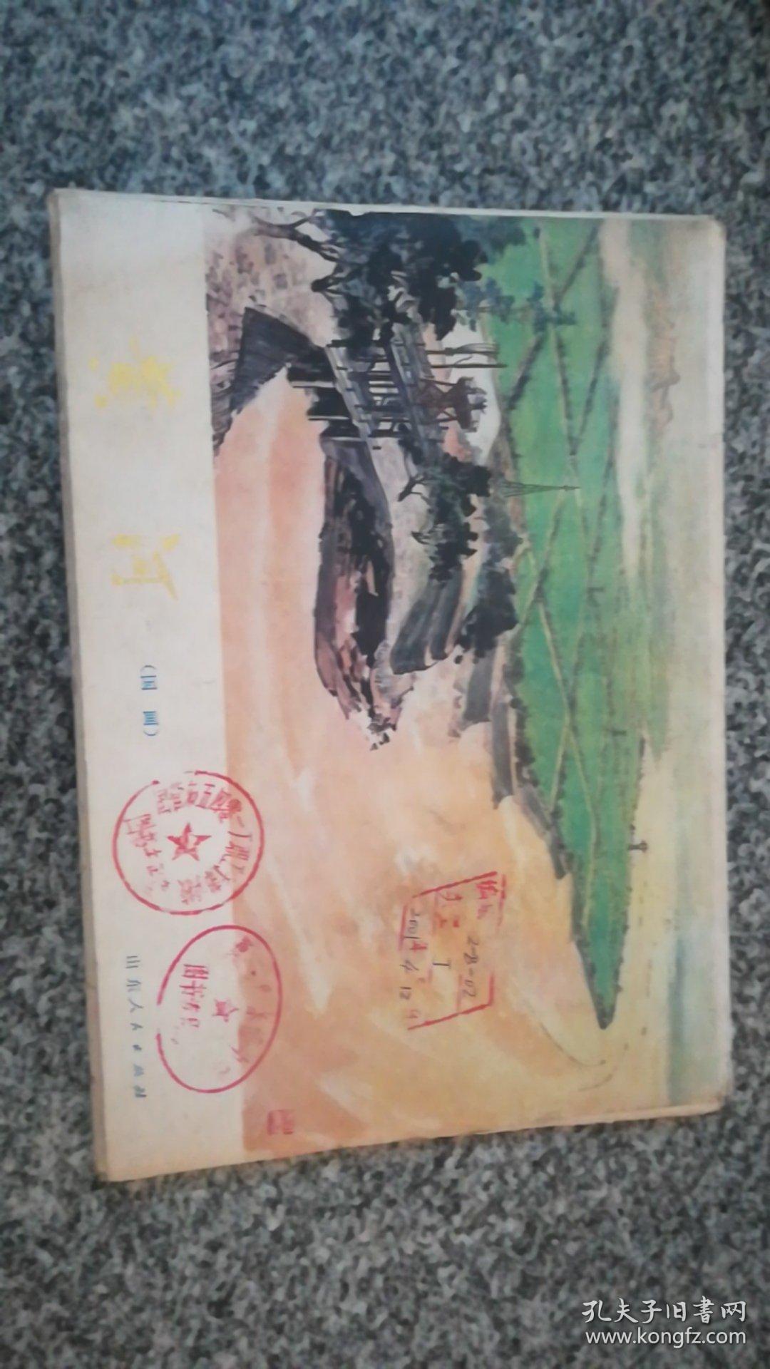黄河(国画)