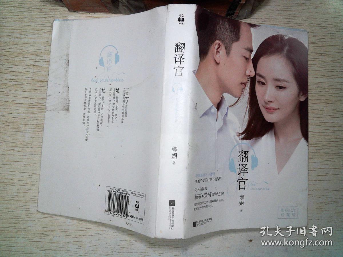 翻译官\/缪娟作品
