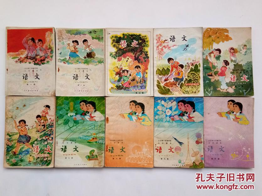 70后80年代原版怀旧老课本人教版十年制小学课本语文十册全套库存干净